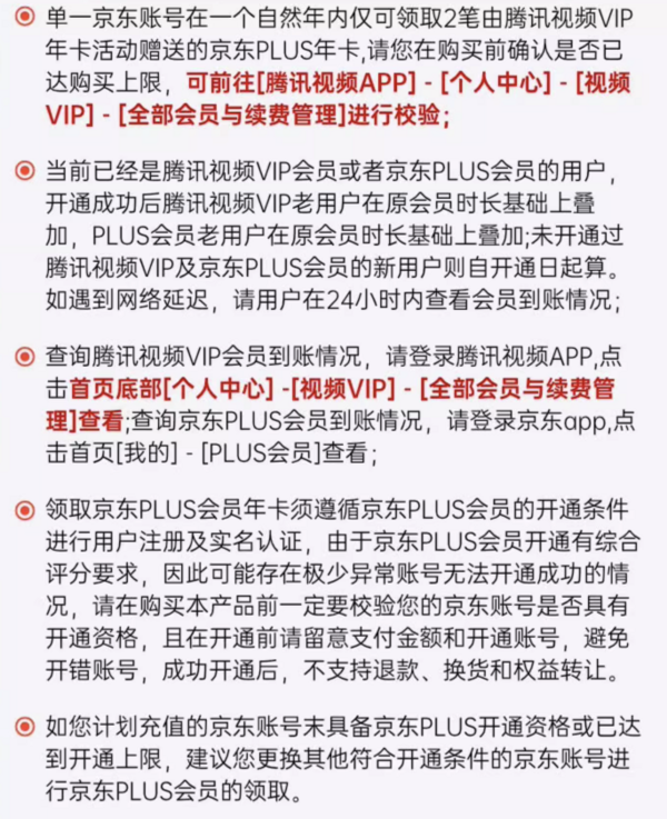 Tencent Video 腾讯视频 VIP会员年卡+京东PLUS年卡