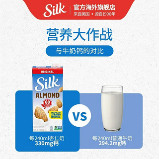 SILK美国无糖高钙巴旦木植物奶杏仁奶咖啡伴侣轻脂低卡946ml 原味