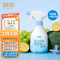 RUNBEN 润本 婴儿奶瓶清洗剂 400ml