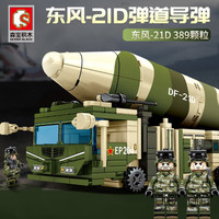 森宝积木 军事拼装积木儿童玩具小颗粒东风防空导弹拼插模型摆件生日礼物男 105598东风21D弹道导弹