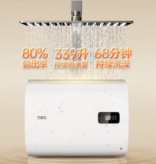 身材小巧热水充沛 万家乐M型活水D50-FB0速热电热水器