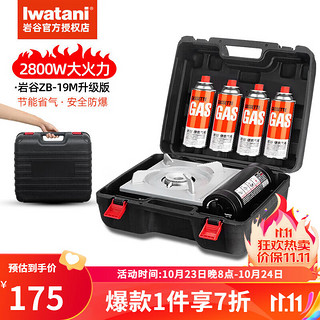 Iwatani 岩谷 卡式炉套装ZB-19炉+4瓶气+收纳箱