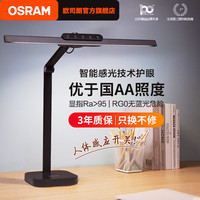 OSRAM欧司朗全光谱护眼台灯 黑细条
