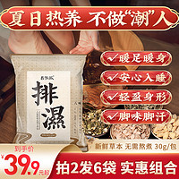 番茄派泡脚药包生姜艾草艾叶女士草本脚臭干草包草本足浴粉包