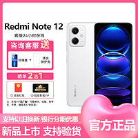 MI 小米 Redmi Note 12 6GB+128GB 镜瓷白