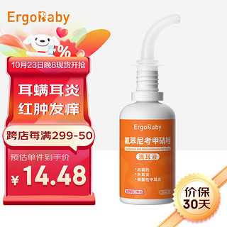 ergobaby 狗狗猫咪耳螨耳炎真菌滴耳药耳臭耳痒化脓红肿瘙痒洗耳液清洁耳水洁滴耳液  20ml/瓶