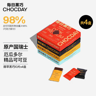 CHOCDAY 每日黑巧 醇萃黑巧巧克力 四口味分享装202g 休闲零食分享