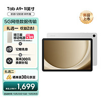 SAMSUNG 三星 平板电脑2023款Tab A9+ 11英寸 8+128GB