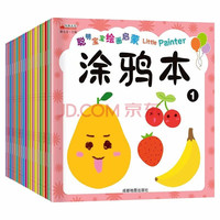 《聪明宝宝绘画启蒙涂鸦本》(全20册)