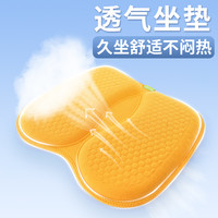 脊态坐垫办公室久坐屁垫汽车用椅子垫餐椅垫护臀南瓜夏季透气座垫 欧皇本“黄”