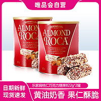 ALMOND ROCA 乐家 进口扁桃仁巧克力味糖果 酥脆杏仁太妃糖喜糖822g