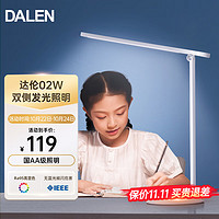 DALEN 达伦 DL-02W 国AA级护眼灯