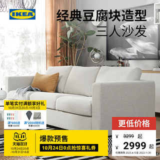 IKEA宜家VIMLE维姆勒三人沙发布艺可拆洗客厅北欧风小户型简约