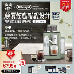 De'Longhi 德龙 翡冷翠全自动咖啡机R5 现磨小型家用意式办公室