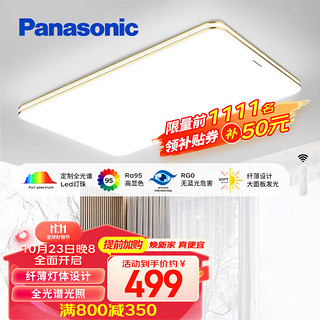 Panasonic 松下 吸顶灯全光谱护眼LED明畔金边客厅大灯120W遥控调光调色超薄