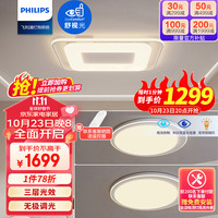 PHILIPS 飞利浦 led吸顶灯客厅灯现代简约餐厅卧室灯轻奢灯具套餐两室一厅 若雪