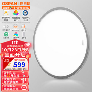 OSRAM 欧司朗 吸顶灯客厅灯控制遥控调光调色智能超薄LED顶灯具灯饰 36瓦客厅灯