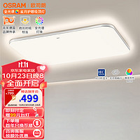 OSRAM 欧司朗 吸顶灯客厅灯遥控大灯护眼无极调光灯具全光谱-星月银135瓦