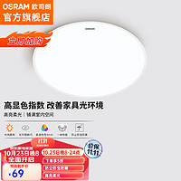 OSRAM 欧司朗 吸顶灯客厅灯卧室灯护眼三防灯具 素白 32W三防灯