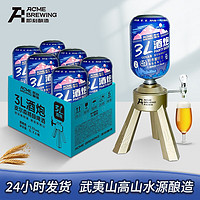 即刻酿造 20点开始：ACME BREWING皮尔森 精酿原麦黄啤3L*6桶+打酒器+赠白啤1L*6桶