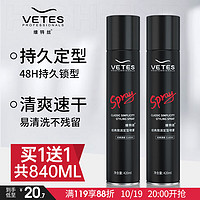 vetes plus会员：维特丝（vetes）定型喷雾发胶干胶保湿定型水啫喱水头发蓬松造型男女士420ml*2