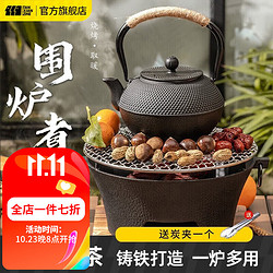 TANXIANZHE 探险者 TAN XIAN ZHE）围炉煮茶铸铁炭炉小号16cm围炉+木底座+炭夹