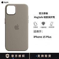 Apple 苹果 iPhone15Plus壳 MagSafe硅胶手机保护壳