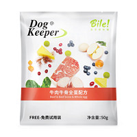 Bile 比乐 原味粮（Bile！）狗粮 牛肉牛骨全蛋配方 全阶段全价犬粮 50g