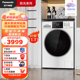 Panasonic 松下 星悦系列 XQG100-6AJE3 滚筒洗衣机 10kg