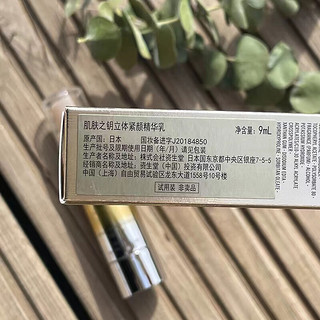 肌肤之钥立体紧颜精华乳9ml*3