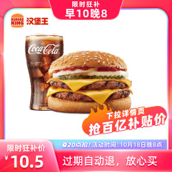 BURGER KING 汉堡王 双层芝士牛堡2件套 电子兑换券 单次兑换券