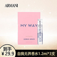 EMPORIO ARMANI ARMANI）my way自我无界试管香水1.2ml*3支