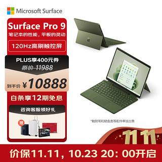 Microsoft 微软 Pro 9 13英寸 Android 平板电脑（2880×1920、酷睿i7-1255U、16GB、256GB SSD、WiFi版、森野绿）