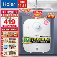 Haier 海尔 上出水小厨宝厨房热水器小型迷你电家用储水式速热热水宝大水量一级能效节能防电墙FA 5升上出水