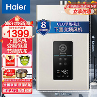 Haier 海尔 燃气热水器13升水气双调家用天然气变频风机 恒温智能防护净垢洗浴