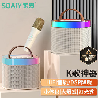 SOAIY 索爱 SK2单麦旗舰版 无线蓝牙音箱户外大音量广场舞音响手提便携式带麦克风话筒k歌家庭KTV 油彩白