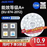 AUX 奥克斯 led吸顶灯芯灯板圆形节能灯条单灯盘灯管灯源模组替换板 ra98 12w