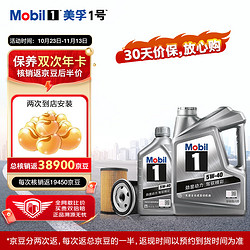 Mobil 美孚 银美孚保养双次年卡 机油机滤工时 5W-40 SP 5L