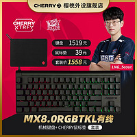 CHERRY 樱桃 MX8.0RGB彩光TKL有线机械电竞办公键盘MX轴 全键无冲