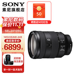SONY 索尼 FE 24-105mm F4 G OSS 全画幅标准变焦G镜头(SEL24105G) 黑色