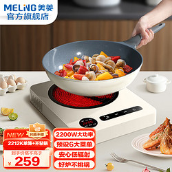 MELING 美菱 MeiLing） 电陶炉家用爆炒多功能一体电磁炉2200w大功率节能红外光波发热电磁灶煮茶器