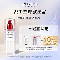 SHISEIDO 资生堂 清爽洁面体验礼-派样试用