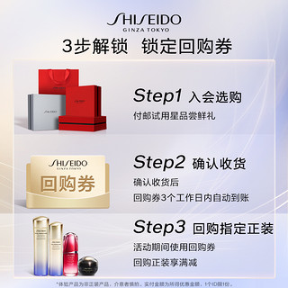 SHISEIDO 资生堂 清爽洁面体验礼-派样试用