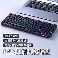 Readson R98键侧刻三模无线2.4G蓝牙机械键盘有线热插拔RGB下灯位游戏办公