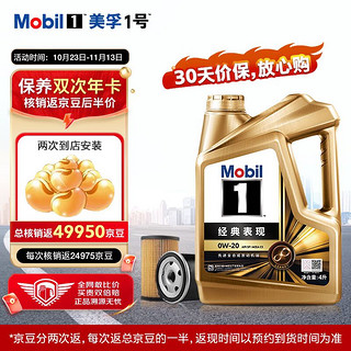 Mobil 美孚 金美孚小保养双次年卡 机油机滤工时 0W-20 SP 4L