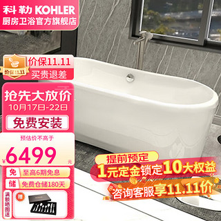 KOHLER 科勒 K-18262T-0 独立式亚克力浴缸 1.66m