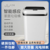 韵舒雅 充电款智能自动感应式垃圾桶 厨房客厅卧室垃圾筒 13LYW06 13升充电感应款
