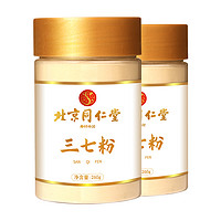 再春堂 北京同仁堂三七粉正宗云南文山正品20头田七37打粉共发260g*2瓶