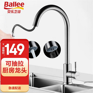 Ballee 贝乐卫浴 贝乐 0151 抽拉式水槽龙头