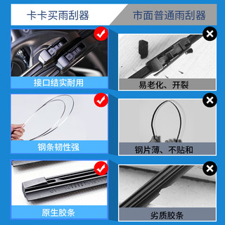 卡卡买 卡买 无骨雨刮器/雨刷器/前窗雨刮片（买1送1,2对装)